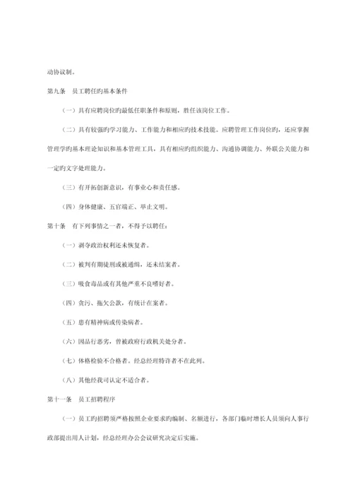 国际汽车城开发有限公司员工手册.docx