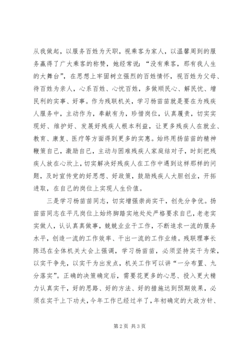 学习扬苗苗同志先进事迹心得体会 (2).docx