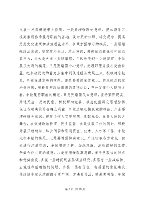 县委书记在县政协创新工作会议上的讲话 (2).docx