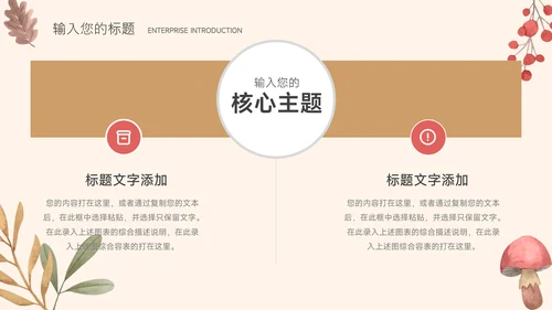 红色花卉文艺个性项目计划书PPT模板