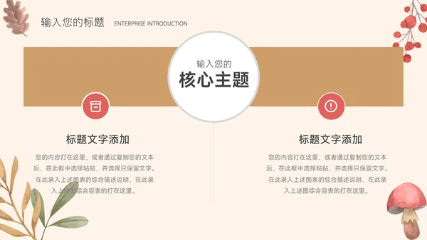 红色花卉文艺个性项目计划书PPT模板