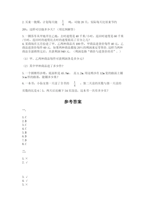 人教版小升初数学模拟试卷附参考答案（预热题）.docx