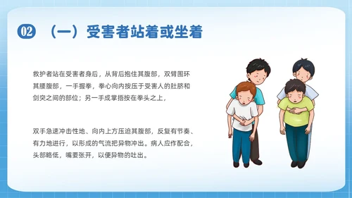 蓝色简约插画海姆立克急救法培训PPT课件急救知识
