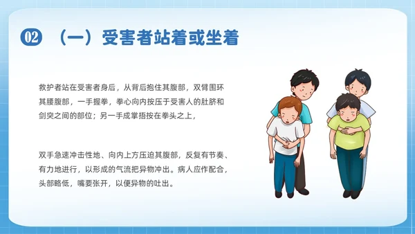 蓝色简约插画海姆立克急救法培训PPT课件急救知识