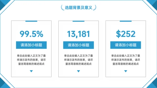 蓝色学术风毕业答辩通用模板