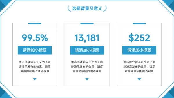 蓝色学术风毕业答辩通用模板