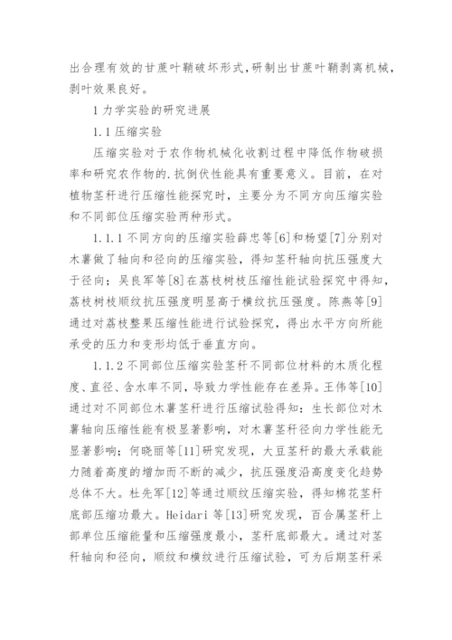 植物茎秆力学特性研究论文.docx
