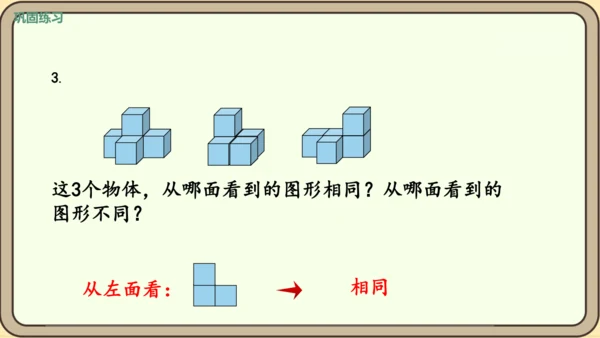 新人教版数学四年级下册2.2     观察物体（2）课件