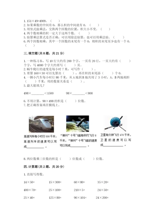苏教版四年级下册数学第三单元 三位数乘两位数 测试卷含答案【名师推荐】.docx