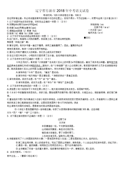 2018年辽宁省阜新市中考语文试卷及答案