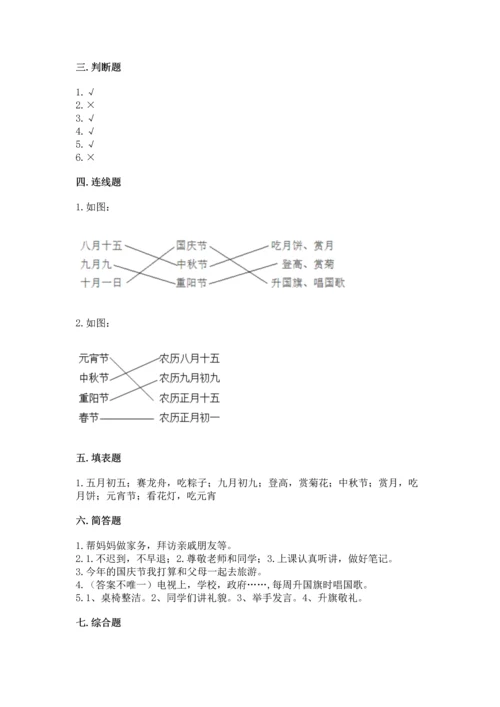 部编版小学二年级上册道德与法治期中测试卷含解析答案.docx