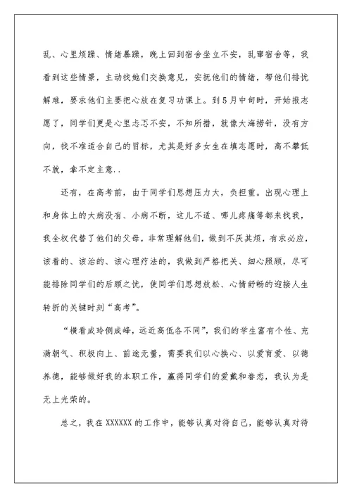 2022有关年度教学工作总结范文集合五篇