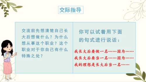 统编版语文二年级下册 口语交际——长大以后做什么   课件