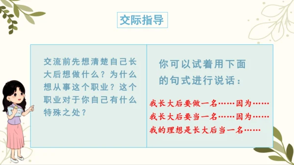 统编版语文二年级下册 口语交际——长大以后做什么   课件