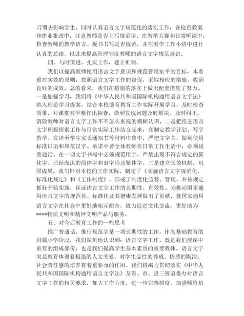 语言文字工作先进集体申报材料.docx