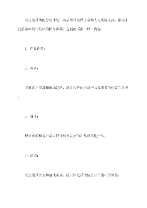 业绩翻倍方案模板