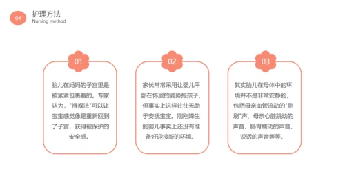 母婴安全护理胎教准妈妈孕期生活知识PPT模板