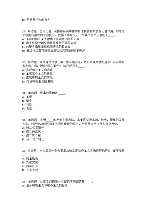 甘肃省庆阳市西峰区综合知识高频考点试题汇编2008年-2018年详细解析版(一) 1