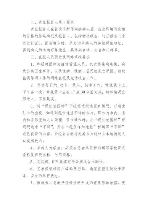 最新传染病报告管理制度.docx