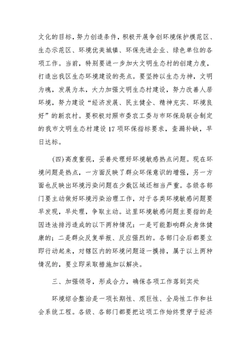 区委书记在全区环境污染综合整治大会上的讲话