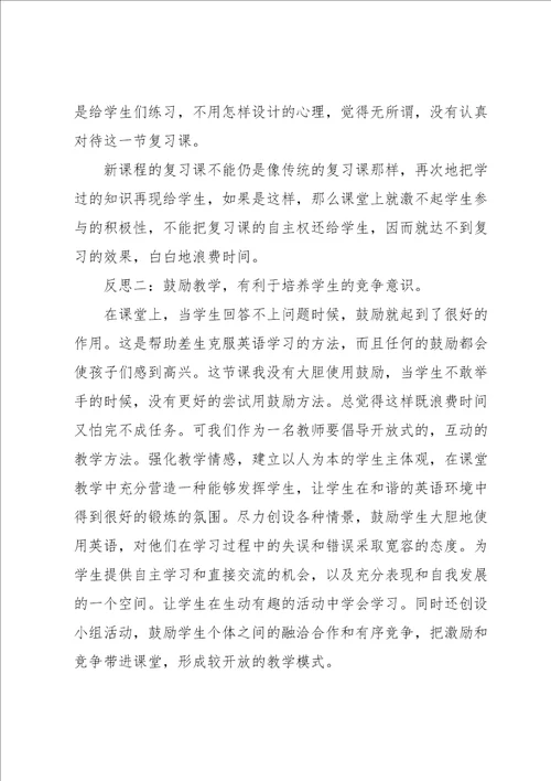 英语复习课的教学反思