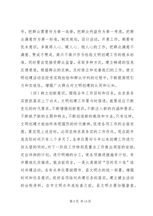 县委宣传部长XX同志在全县深化文明创建工作会议上的讲话 (3).docx