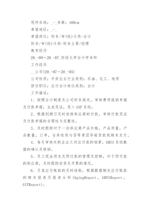 会计求职简历工作内容.docx