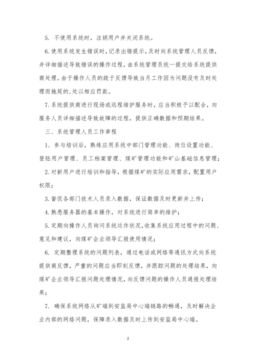 信息系统安全制度9篇.docx