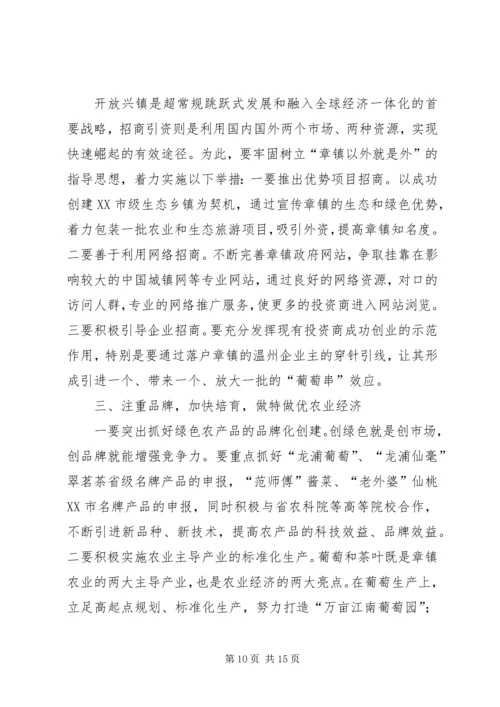 某年度镇党代会工作报告 (5).docx
