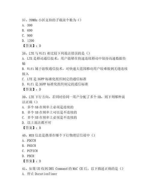 LTE知识竞赛题库考试题库及答案新