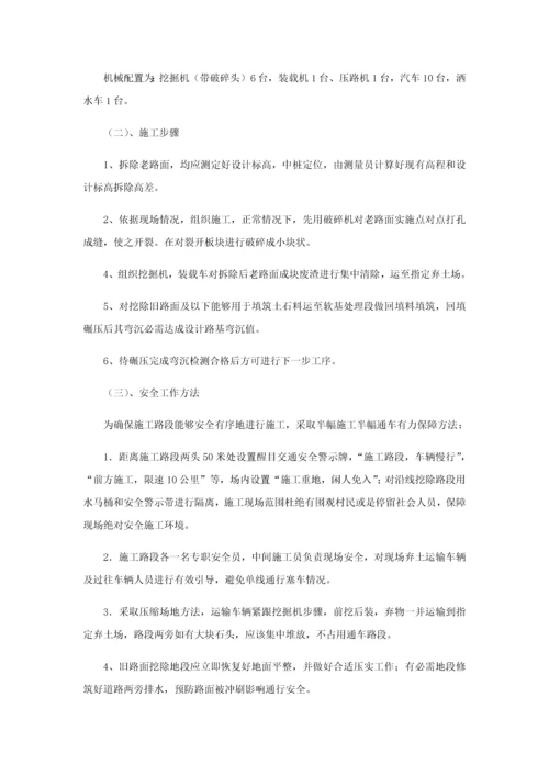 公路养护综合重点工程综合标准施工组织设计.docx