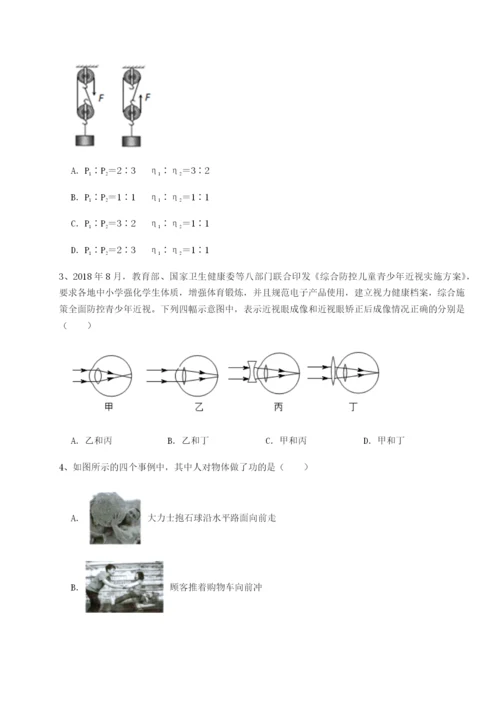 专题对点练习四川遂宁市第二中学校物理八年级下册期末考试综合测评试题（解析版）.docx