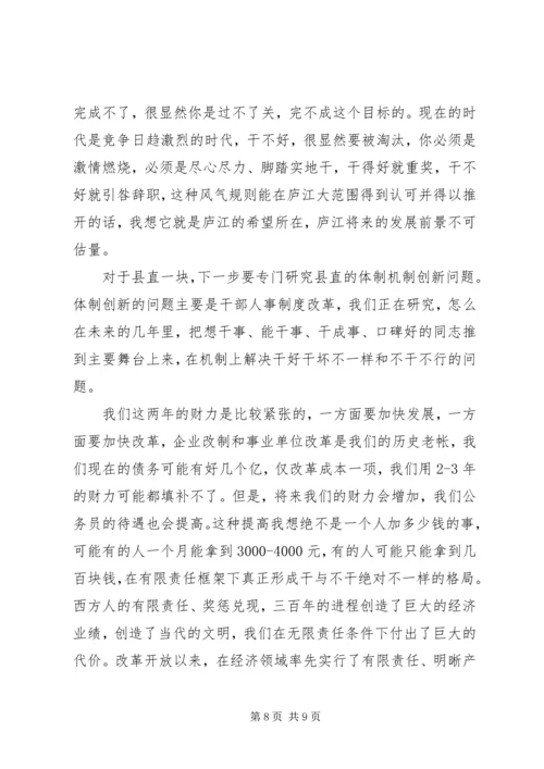 在全县机关厉行节约效能建设动员大会上的讲话.docx