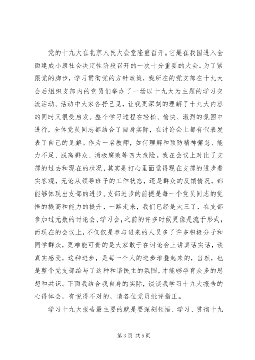 学习十九大心得体会 (40).docx