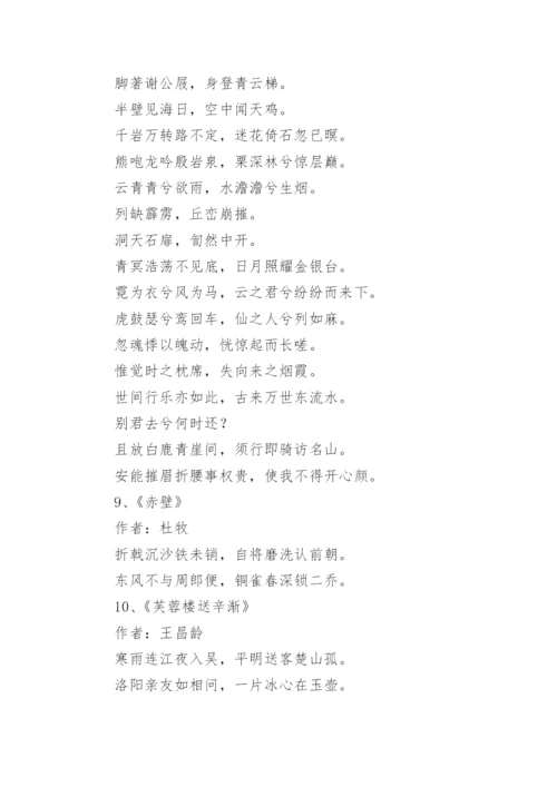 中华经典诗词作品.docx