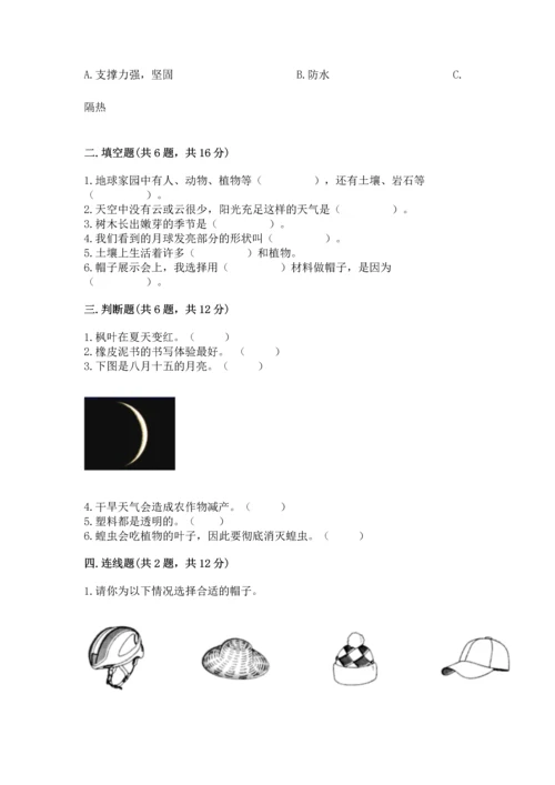 教科版二年级上册科学期末测试卷含解析答案.docx