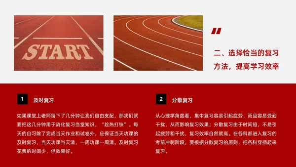 红黑色创意文字简约高考百日誓师PPT模板
