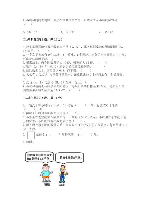 小学五年级上册数学期末测试卷带答案ab卷.docx