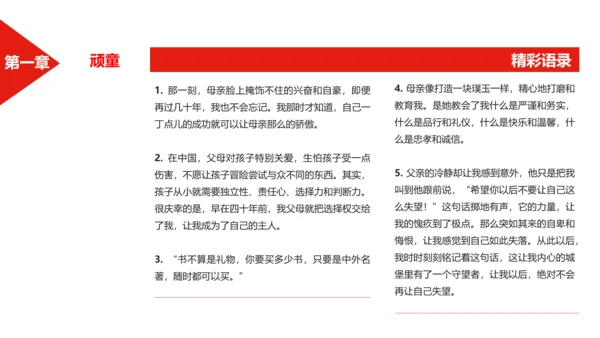 李开复世界因你不同读书笔记PPT课件