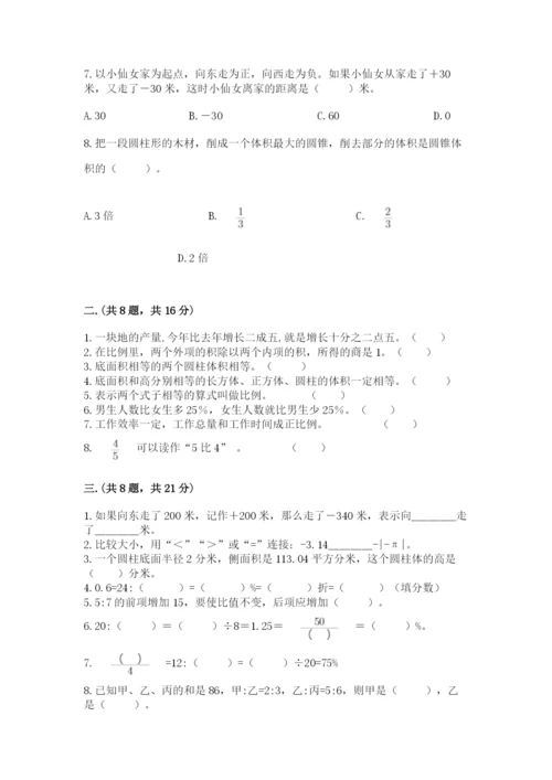 北师大版六年级数学下学期期末测试题完整.docx