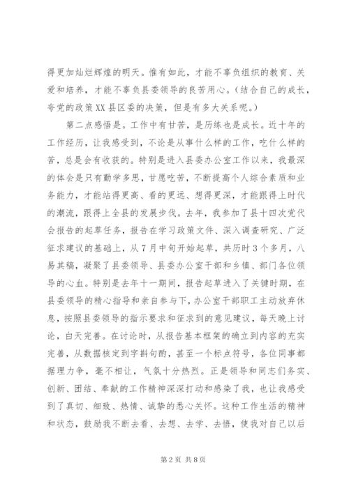 年轻干部座谈会上的讲话精选范文.docx