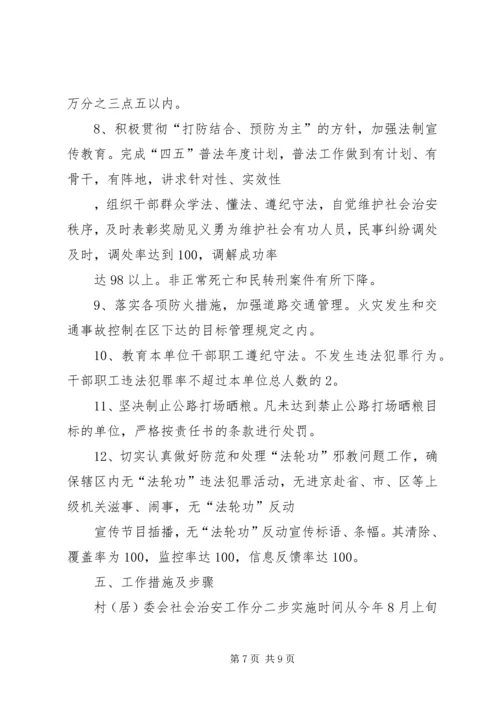 街道社会治安综合治理工作进村委会实施方案 (9).docx