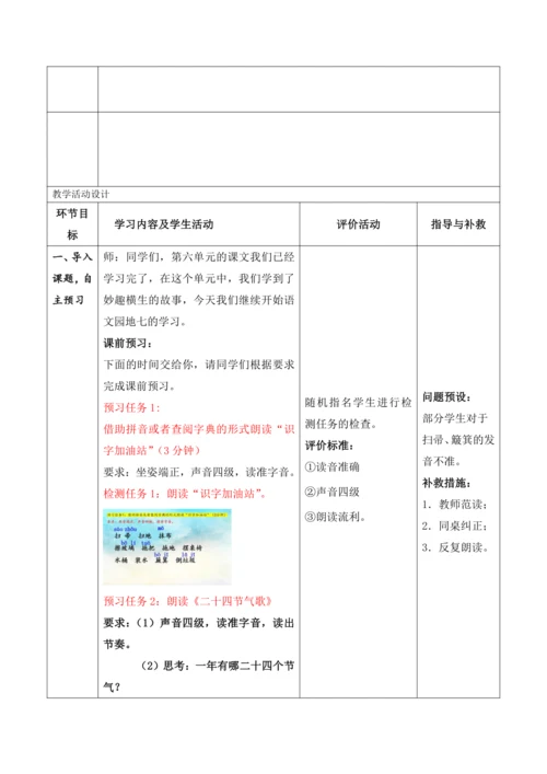 【大单元】统编版语文二下第七单元《语文园地七》第一课时 教学设计