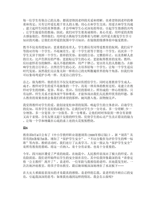 中小学教师心得体会十篇