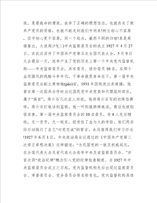 党史专题党课讲稿—重温党历史坚定理想信念范文(精选20篇)