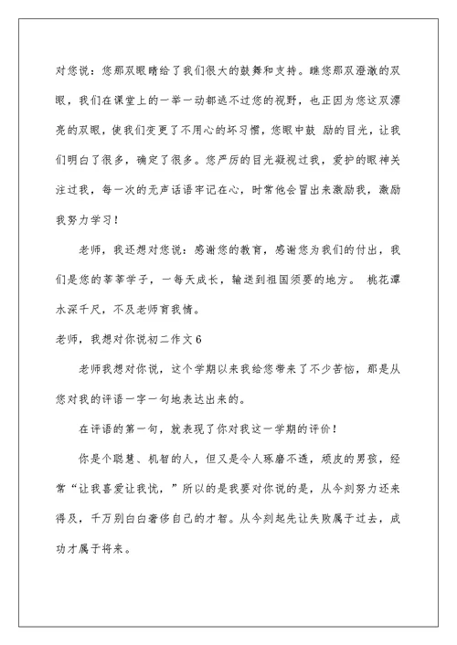 2022老师，我想对你说初二作文