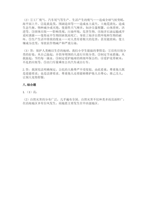 部编版六年级下册道德与法治期末测试卷含答案（达标题）.docx