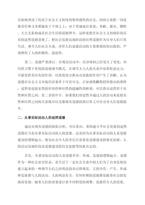 关于社会道德问题的论文.docx