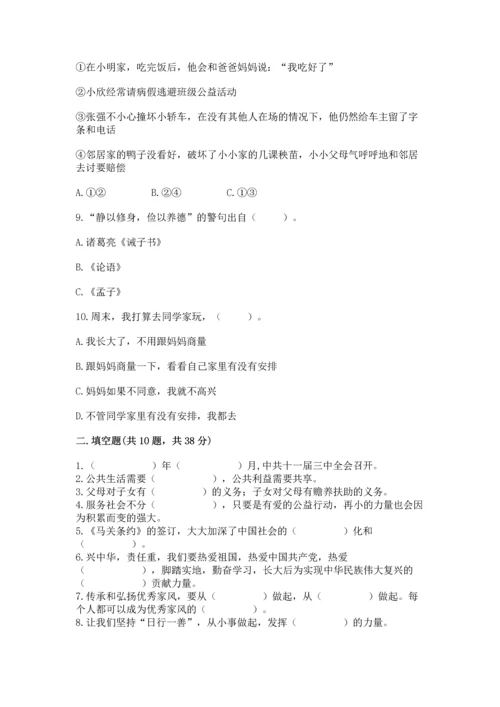 部编版五年级下册道德与法治期末测试卷（全优）.docx