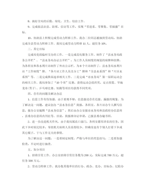 精编之水务局办公室工作总结范文.docx